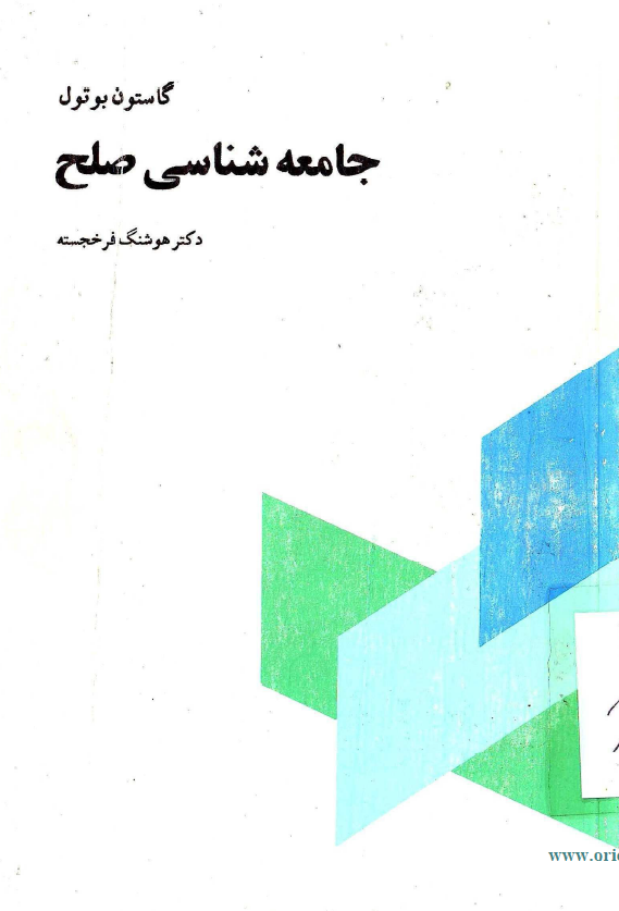 جامعه شناسی صلح