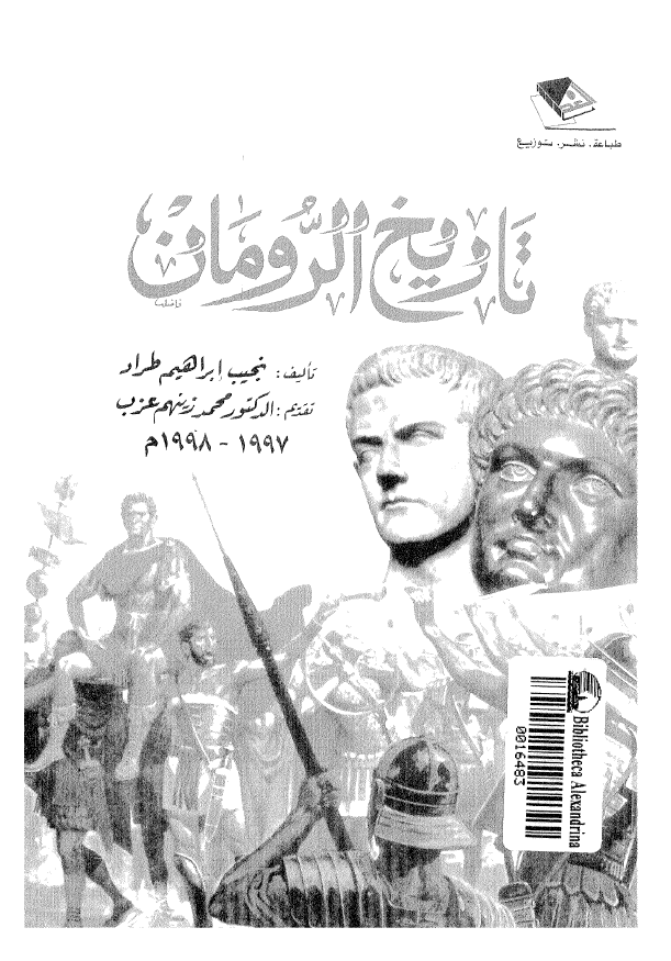 تاریخ الرومان