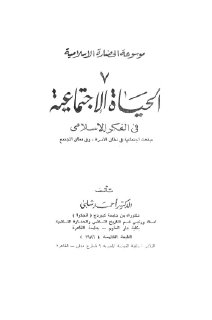 موسوعة الحضارة الاسلامية 7