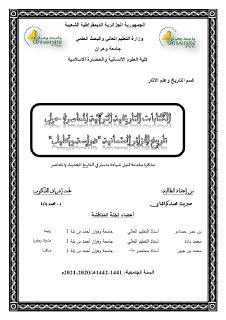 المذكرة الدراسات التاريخية التركية المعاصرة حول تاريخ الجزائر العثمانية