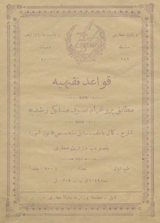 قواعد فقهیه مطابق پروغرام صنوف مسلکی رشدیه