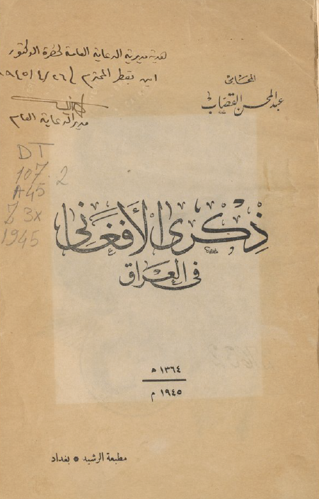 ذکري الافغاني في العراق