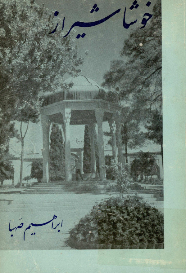 خوشا شیراز