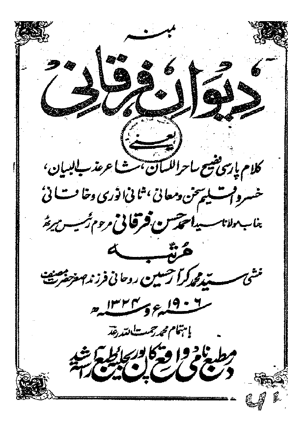 دیوان فرقانی