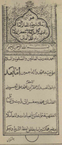 الرسالة الشرطيّة