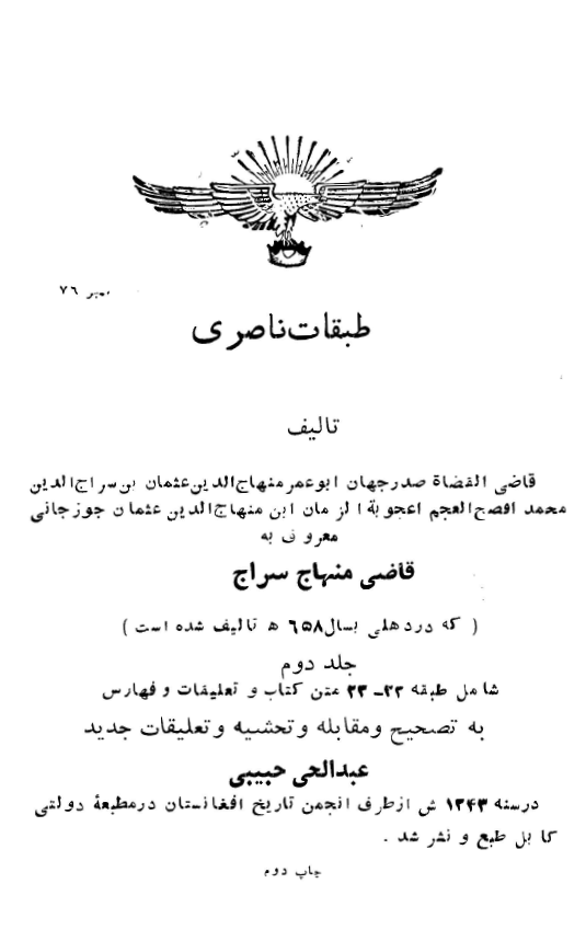 طبقات ناصري