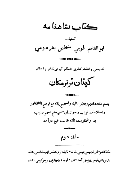 کتاب شاهنامه (جلد دوم)