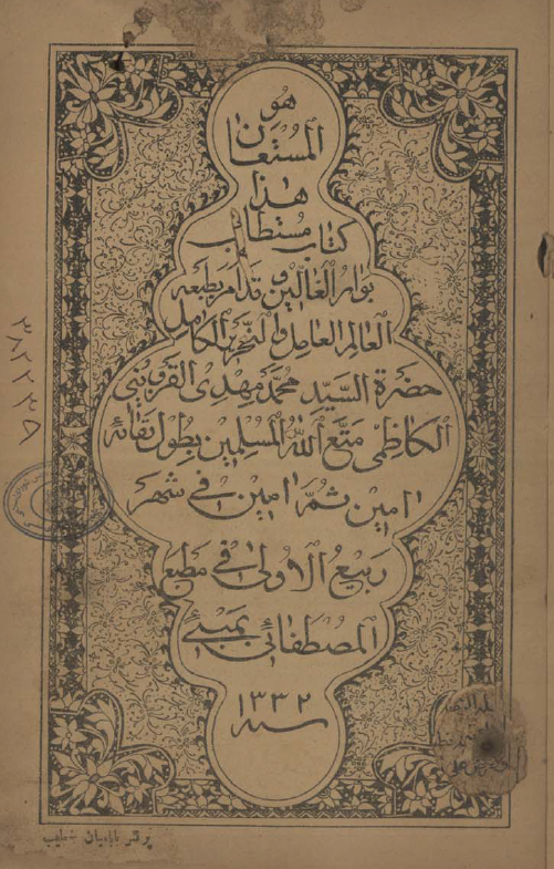 بوار الغالّين = هداية المسترشدين = رد الشيخيّة