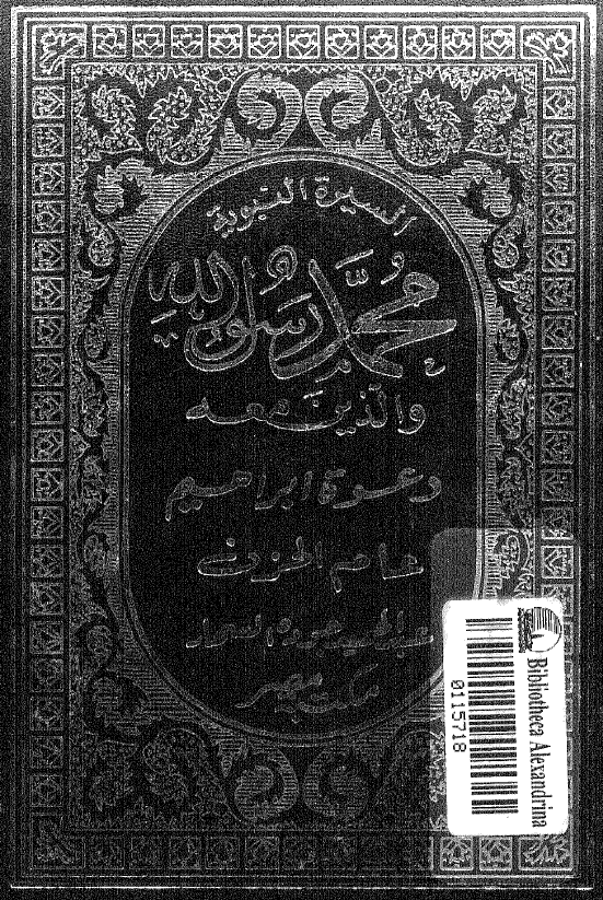 محمد رسول الله و الذين معه؛ عام الحزن