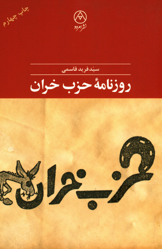 روزنامه حزب خران