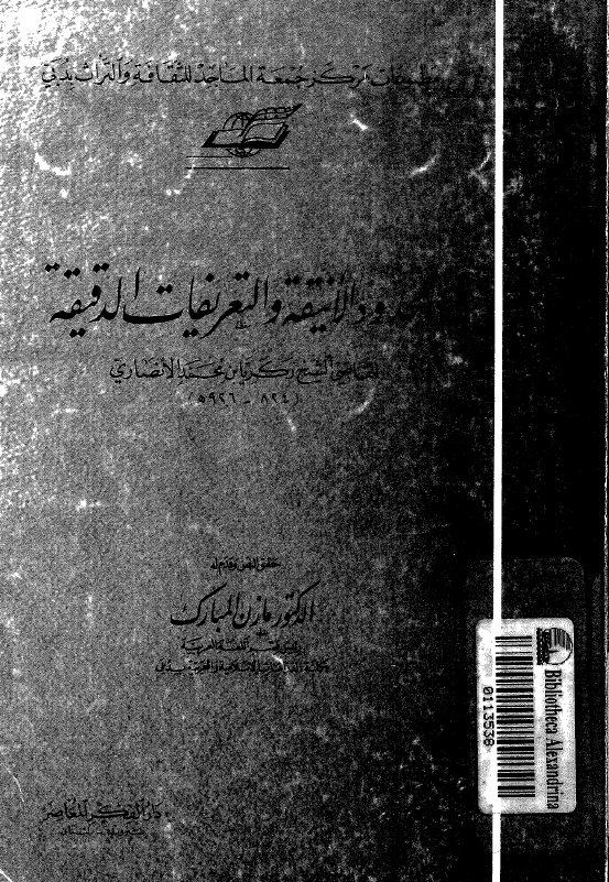 الحدود الانيقه و التعريفات الدقيقه