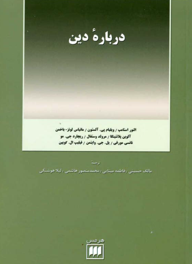 درباره دين