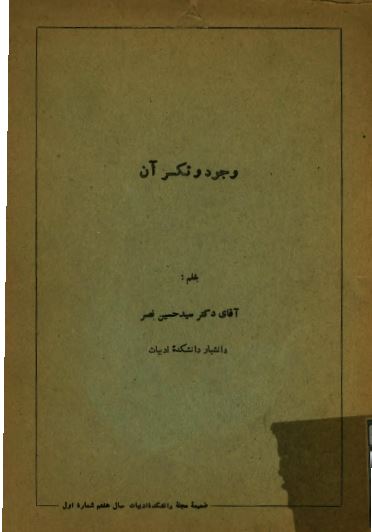 وجود و تکسر آن