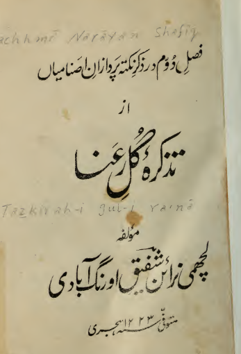 تذکره گل رعنا