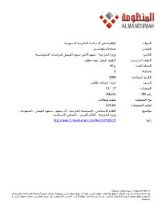 الواقعية في السياسة الخارجية السعودية