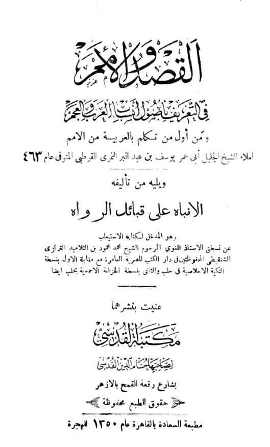القصد و الامم في التعريف ....