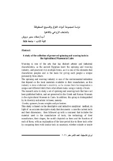 دارسة لمجموعة أدوات الغزل والنسيج المحفوظة بالمتحف الزارعي بالقاهرة