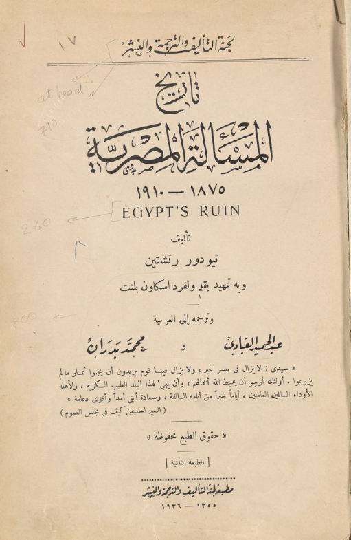 تاریخ المساله المصریه 1875-1910