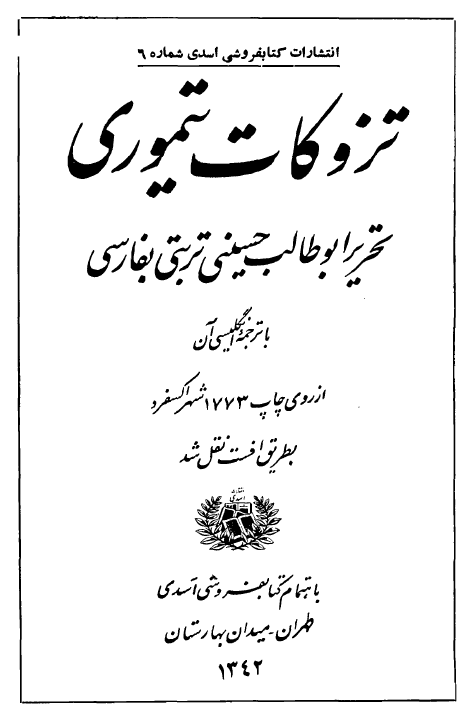 تزوکات تيموري