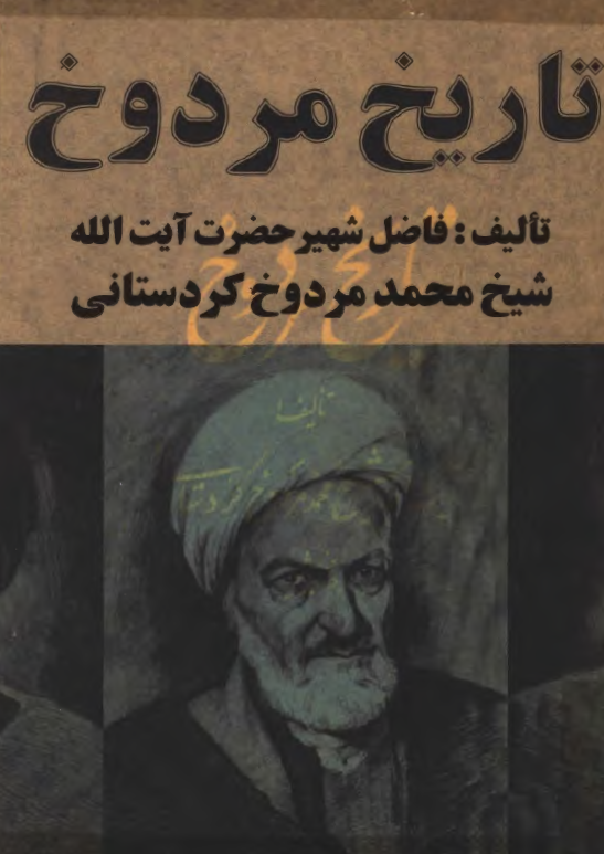 تاريخ مردوخ