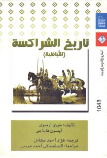 تاريخ الشراكسة الأباظية