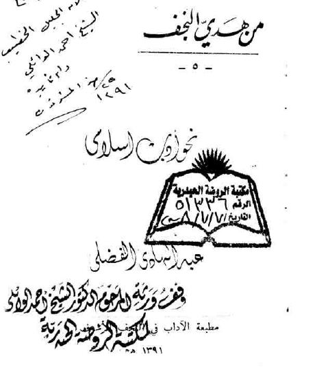 نحو ادب اسلامی