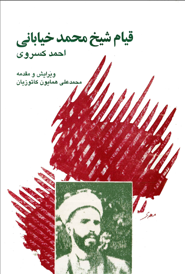 قيام شيخ محمد خياباني