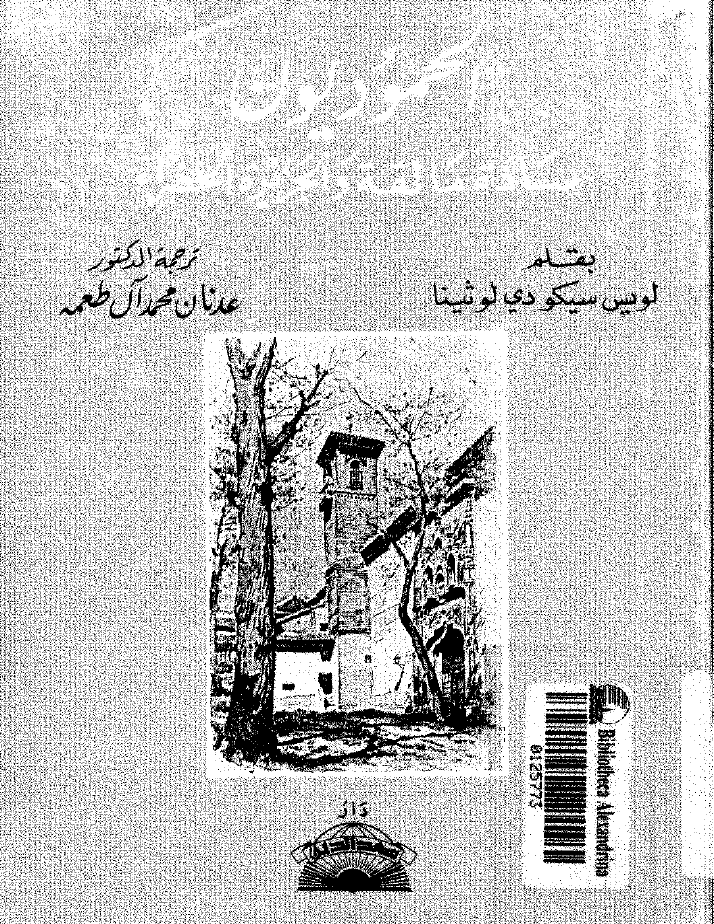 الحمودیون ساده مالقه و الجزیره الخضراء