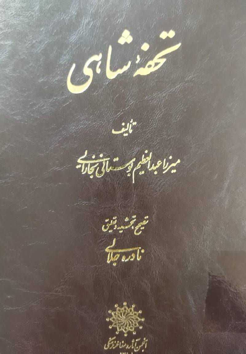 تحفه شاهی