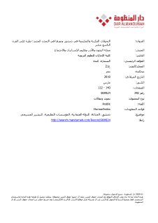 التحولات الفكرية و التعليمية في دمشق و دورها في التمدن الجديد في