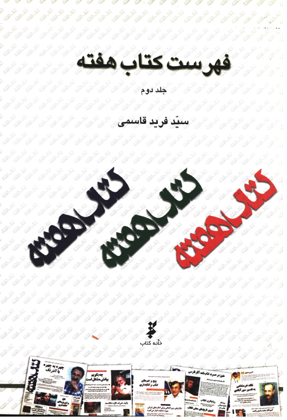 فهرست کتاب هفته