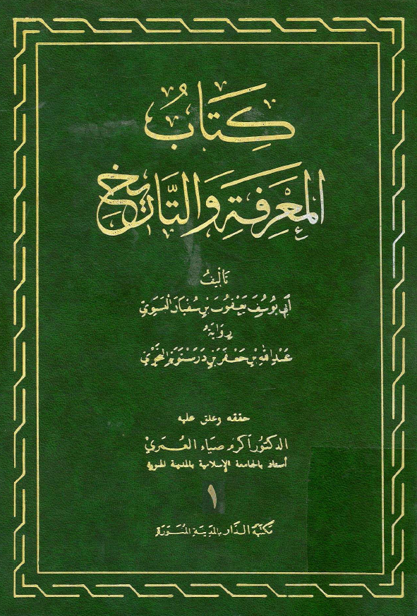 کتاب المعرفه و التاریخ