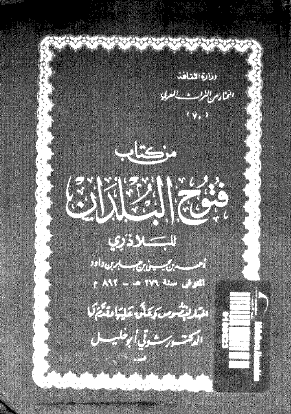 من کتاب فتوح البلدان للبلاذری
