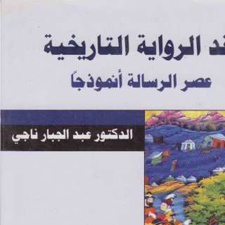 ÙÙØ¯ Ø§ÙØ±ÙØ§ÙØ© Ø§ÙØªØ§Ø±ÙØ®ÙØ©Ø Ø¹ØµØ± Ø§ÙØ±Ø³Ø§ÙØ©