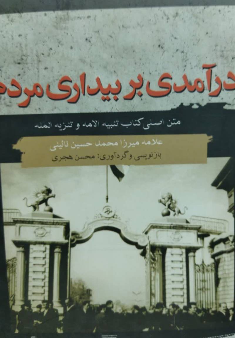درآمدی بر بیداری مردم
