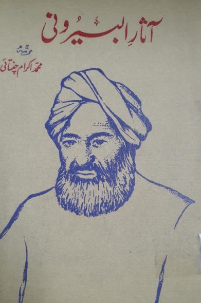 آثار البیرونی