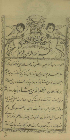 رشحة السيول في سيرة الرسول (ص) = رساله ضيائيّه