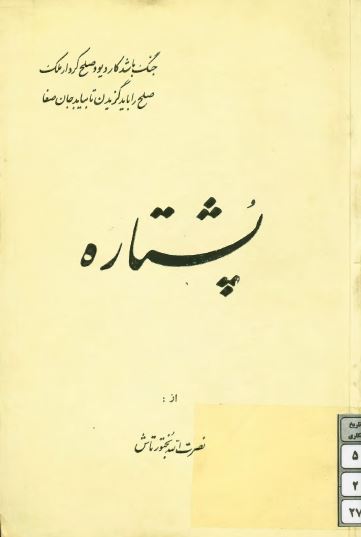 پشتاره