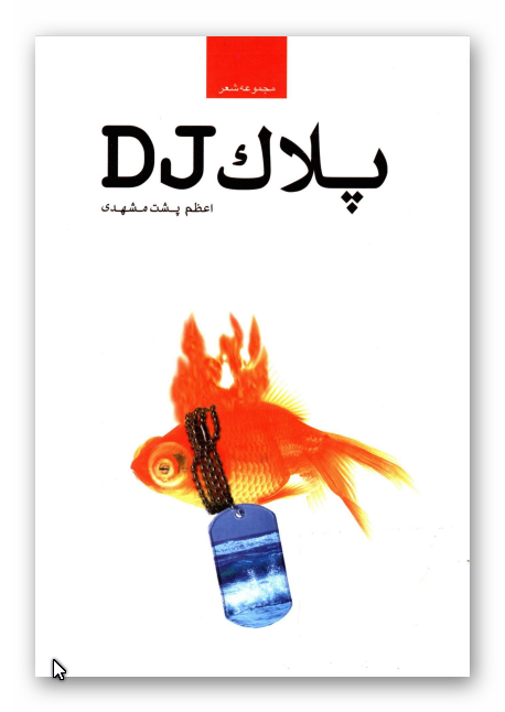 پلاک D. G مجموعه شعر