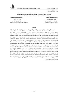 الاسباب الحقيقية لصدور التنظيمات