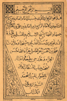 ديوان الامام علي بن الحسين (ع)