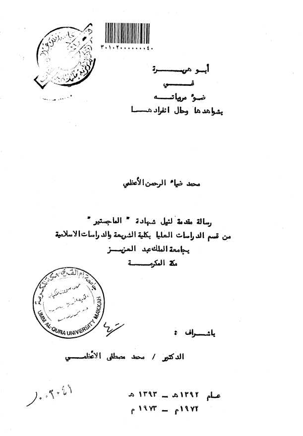 ابو هریره فی ضوء مرویاته بشواهدها و حال انفرادها (رساله الماجستیر)