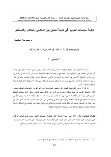 دراسة سياسات الترميم في مدينة دمشق بين الماضي والحاضر والمستقبل