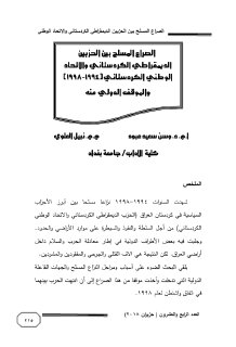 الصراع المسلح بين الحزبين الديمقراطي الكردستان