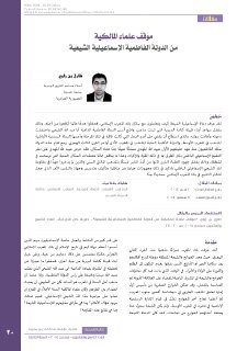 موقف علماء المالكية من الدولة الفاطمية الإسماعيلية الشيعية
