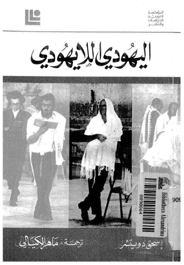 الیهودی اللایهودی