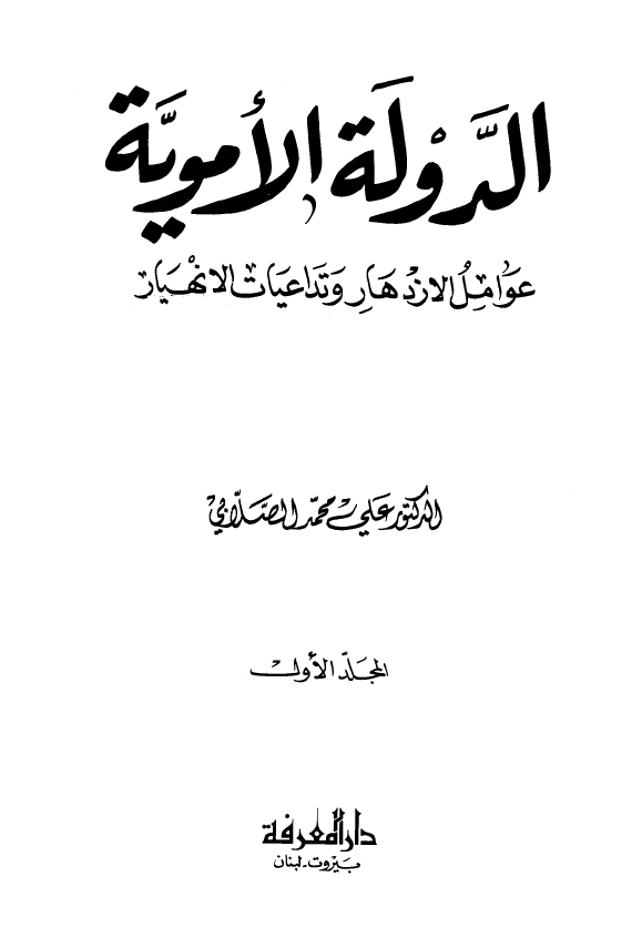 الدوله الامويه
