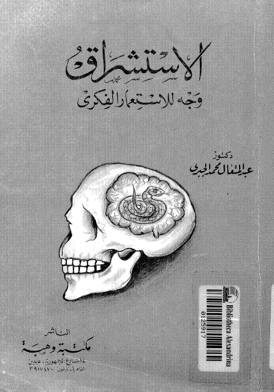 الاستشراق وجه للاستعمار الفکري