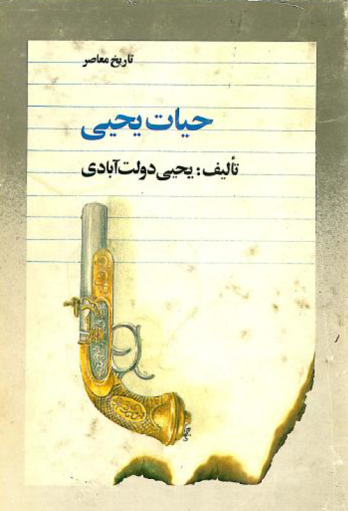 حيات يحيي (جلد چهارم)