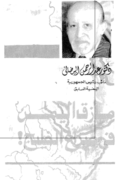 مازق الیمن فی صراع الخلیج!